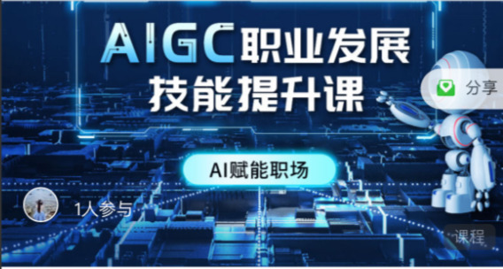 AI培训课程开发封面