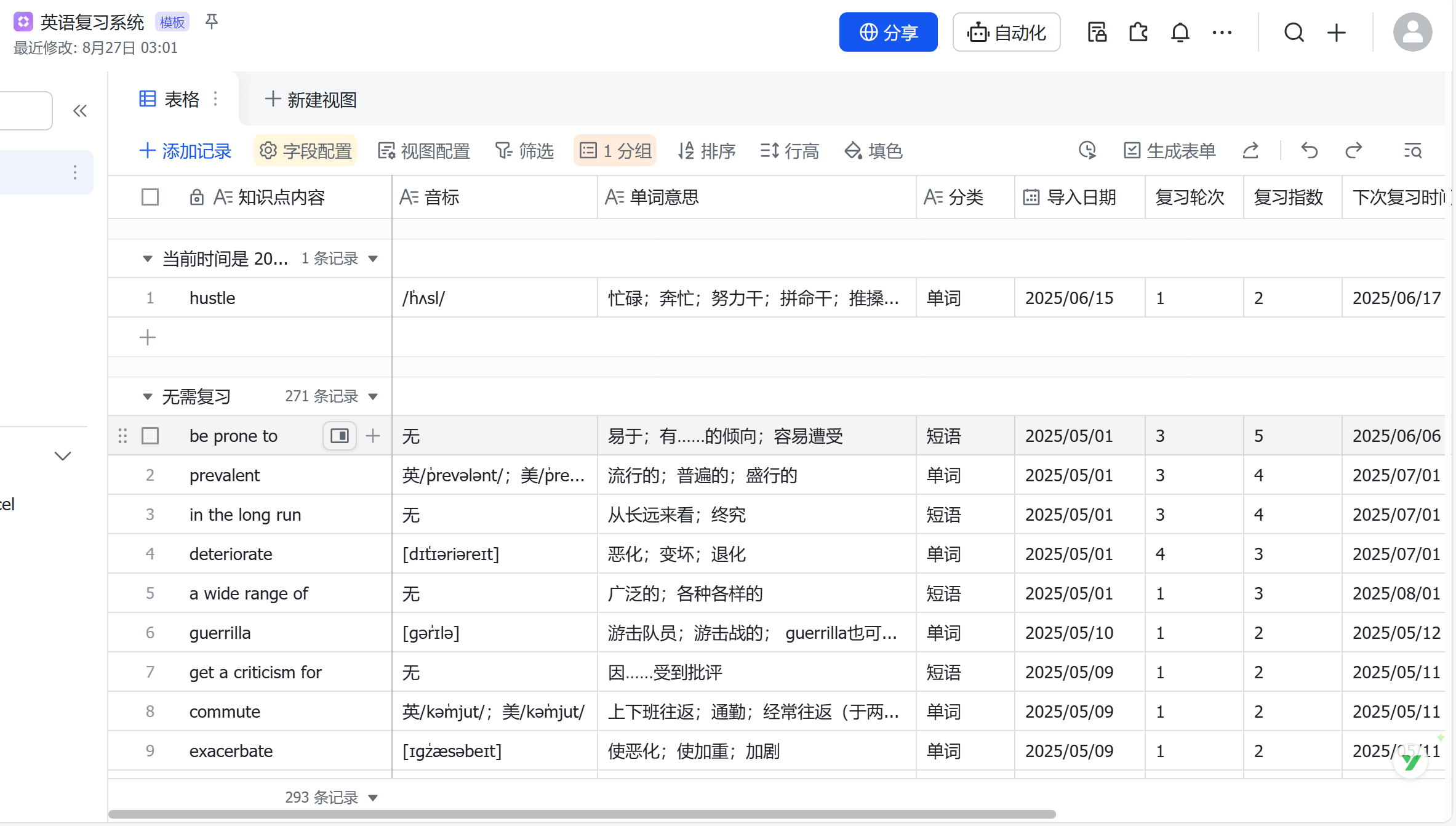 知识库复习系统封面